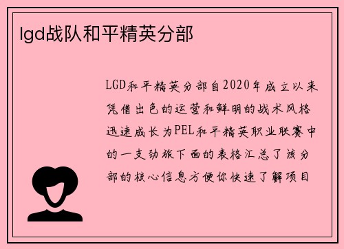 lgd战队和平精英分部
