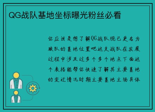 QG战队基地坐标曝光粉丝必看
