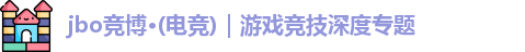 JBO体育